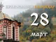 Честваме паметта на свети Боян-Енравота и на преподобните Иларион и Стефан Изповедник, днес е и акатистна събота