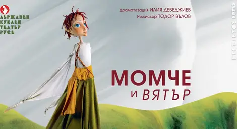 Българска народна приказка и фолклор оживяват под звездите в Русе в началото на юли