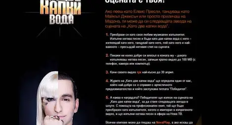 "Като две капки вода" търси най-артистичния фен