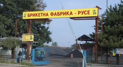 Водно оръдие и машина за миене на гуми ще намаляват праха от Брикетната фабрика