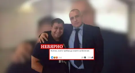 Фактчек: Не, това не е снимка на Николай Марков с Бойко Борисов Фактчек: Не, това не е снимка на Николай Марков с Бойко Борисов