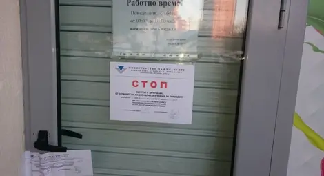 Данъчните нарочиха за запечатване още шест търговски обекта в Русе