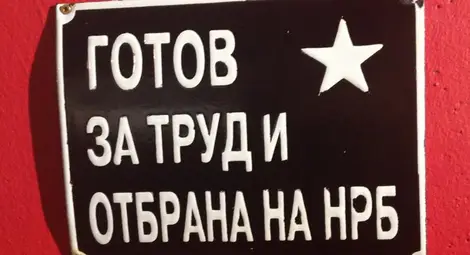 Какъв беше животът преди 10 ноември 1989 година?