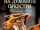 Фестивал на духовите оркестри започва в Свиленград