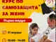 Спортен клуб УШУ – Монтана организира курс по самоотбрана за жени на 31 януари