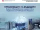 МВБУ организира XXI Международна научна конференция