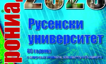 В Русенския университет ще се проведе седма ЕЛЕКТРОНИАДА В Русенския университет ще се проведе седма ЕЛЕКТРОНИАДА