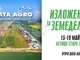 Петнадесетото Специализирано изложение за земеделие БАТА АГРО ще се проведе от 15 до 19 май 2023 година