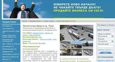 Продават онлайн 14 бизнеса в Русе