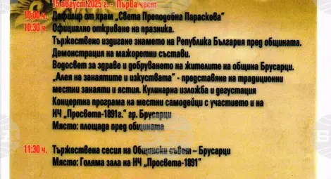 Снимка: БТА