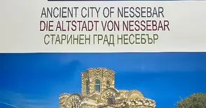 Изложба в музея показва българските перли на ЮНЕСКО