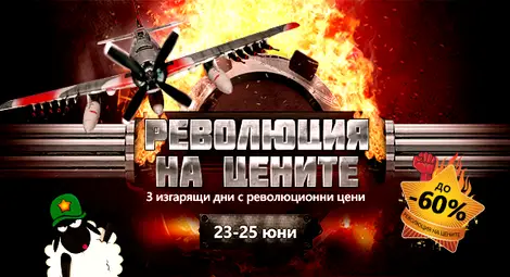 Революция на цените на eMAG!