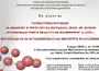 Наградата „Проф. Ив. Шопов" ще бъде връчена днес в Института по полимери на БАН