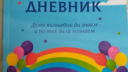 Секретарят по превенция Надие Карагьозова подари на ученици от ПГ надписан творчески дневник &bdquo;Думи вълшебни да знаем и по тях да се познаем&ldquo;