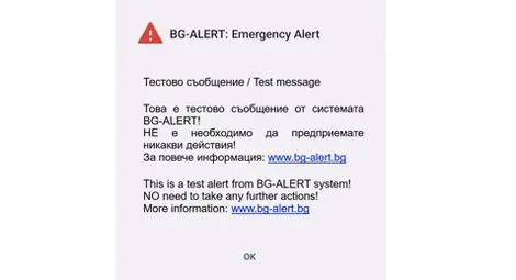 Системата за предупреждения за опасност BG-ALERT ще бъде повторно тествана утре в Русе и областта