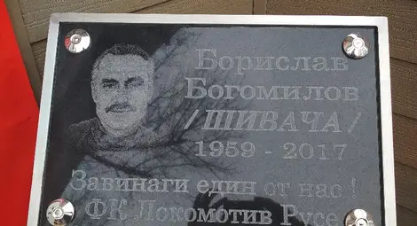 Русе почете паметта на Борислав Богомилов