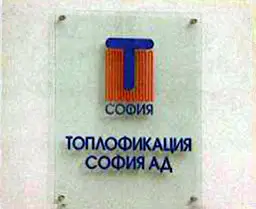 КЗК глоби столичната Топлофикация КЗК глоби столичната Топлофикация