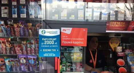 Заеми от Cash Credit само срещу лична карта в Lafka