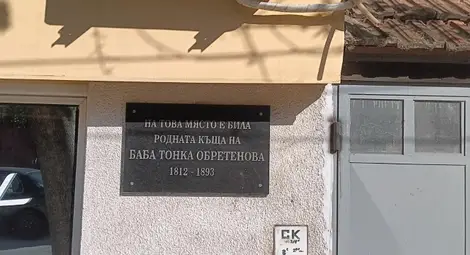 Малки тайни от архива на Никола Обретенов: Къде е родена Баба Тонка