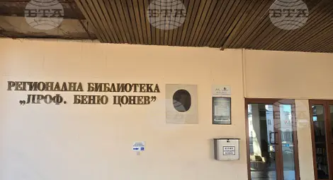 Снимка: БТА