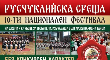 Над 550 участници от 22 фолклорни танцови клуба в страната идват на "Русчуклийска среща"