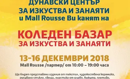 Мол Русе за пета година е домакин на Коледен базар за изкуства и занаяти Мол Русе за пета година е домакин на Коледен базар за изкуства и занаяти