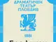 Драматичен театър – Пловдив обяви конкурс за създаване на нова художествена визия върху задната фасада на театралната сграда