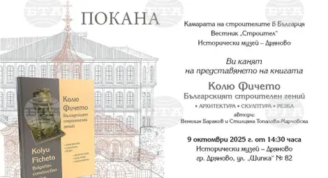 Снимка: БТА