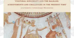 Институтът за балканистика с център по тракология ще представи книга, посветена на културната дипломация на Балканите в днешно време