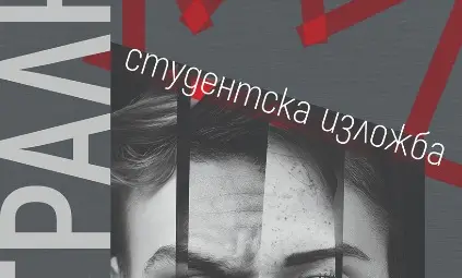 Рядка изложба на поръчково изкуство гостува в Доходното