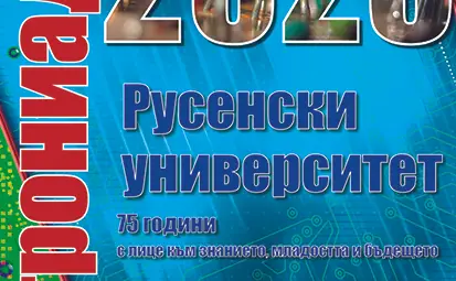 Четвърта ЕЛЕКТРОНИАДА в Русенския университет „Ангел Кънчев“ Четвърта ЕЛЕКТРОНИАДА в Русенския университет „Ангел Кънчев“