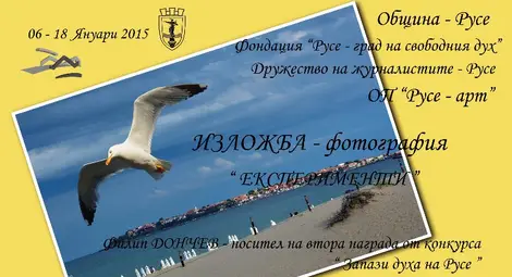 Филип Дончев премиерно показва фотоизложбата си &bdquo;Експерименти&ldquo;