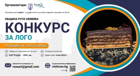 Община Русе обявява конкурс за създаване на лого на Празника на торта Гараш