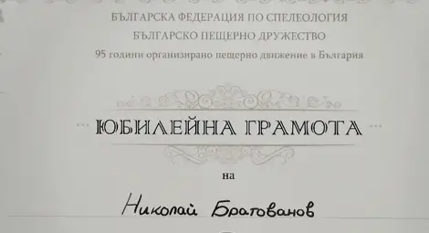 Николай Братованов пое ангажимент да работи за Закон за опазване на пещерите в България Николай Братованов пое ангажимент да работи за Закон за опазване на пещерите в България