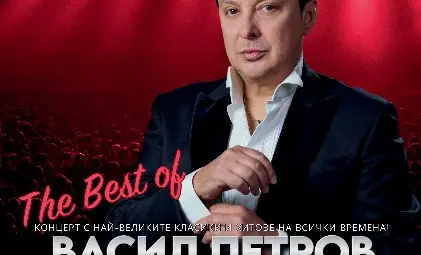 &bdquo;The Best of Васил Петров&ldquo;: Българският Франк Синатра празнува в Русе творчески юбилей със световна звезда от "сърцето на блуса"
